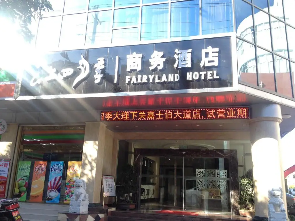 Дали: Dali Fairyland Hotel