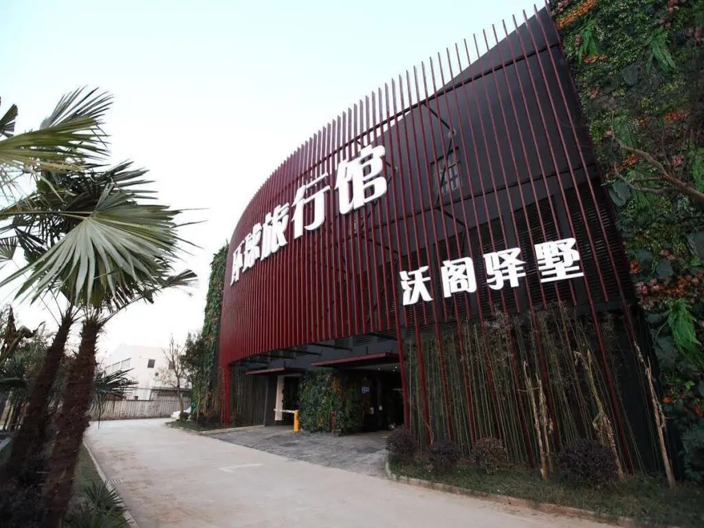 Nanjing Vogue Universal Boutique Motel — фото 1