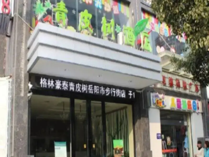 Юэян: Green Tree Inn Vatica Hunan Yueyang Pedsetrian Street Beifudao Hotel