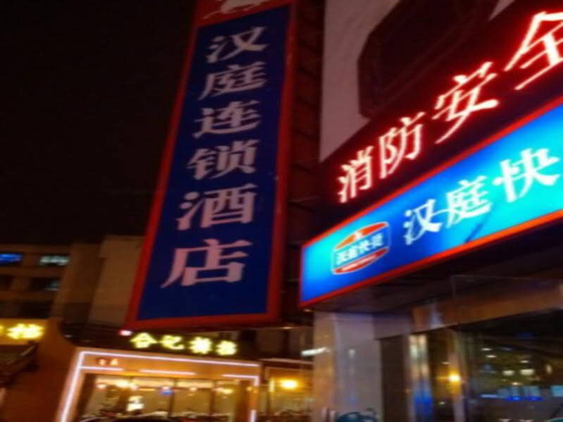 Hanting Hotel Taiyuan Kaiguang Temple Branch — фото 1