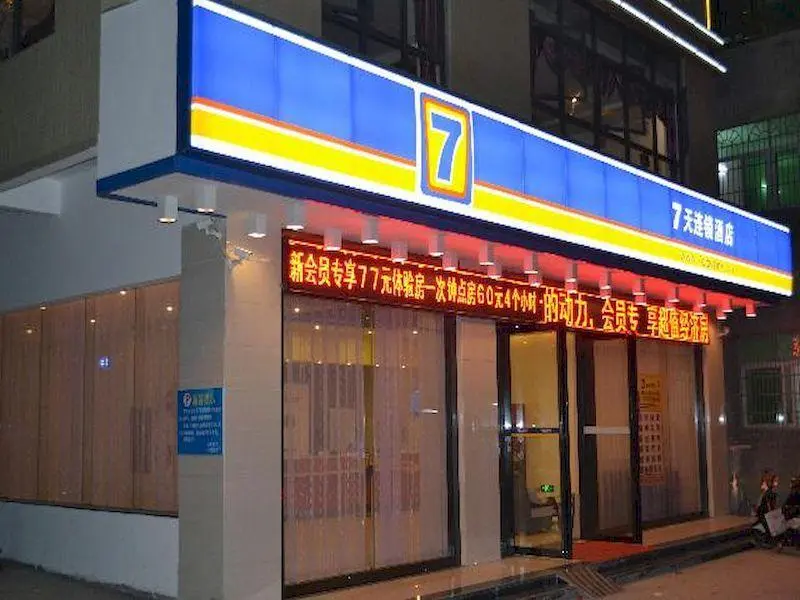 Хайкоу: 7 Days Inn Fucheng Wu Gongci Gaodeng East Street Binjiang Road Branch