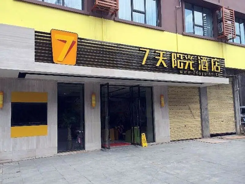 IU Hotel Guilin Xingan Lemandi Branch — фото 1