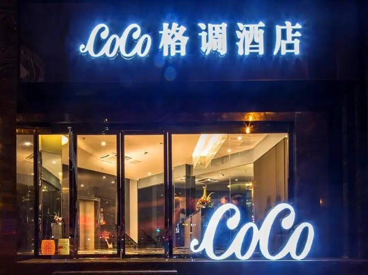Чэнду: CoCo Style hotel