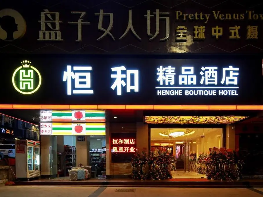 Гуанчжоу: Henghe Boutique Hotel Guangzhou