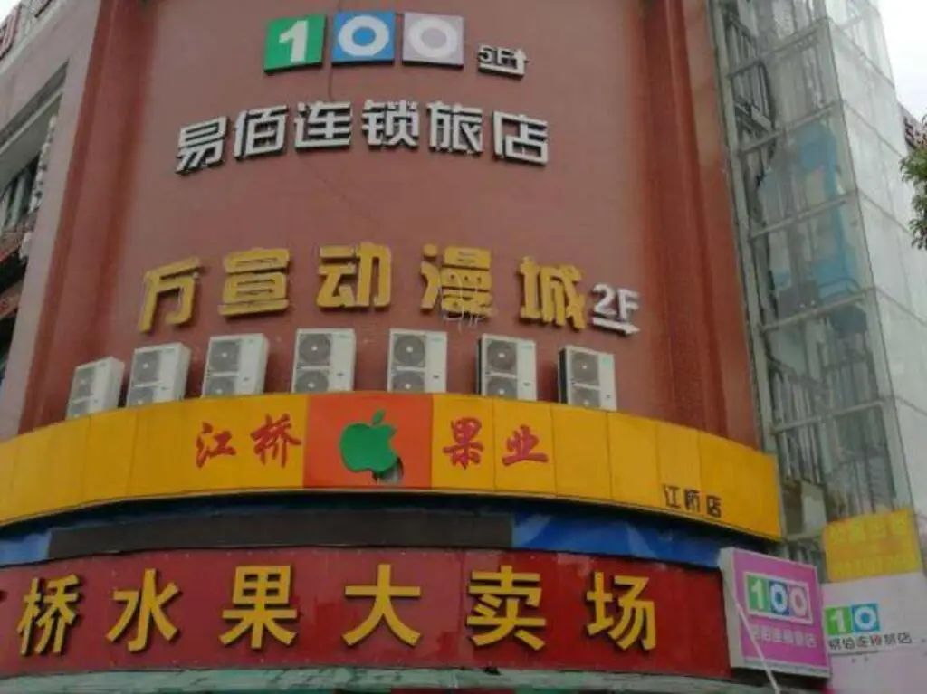 Шанхай: Yi Bai jiang qiao wan da Plaza