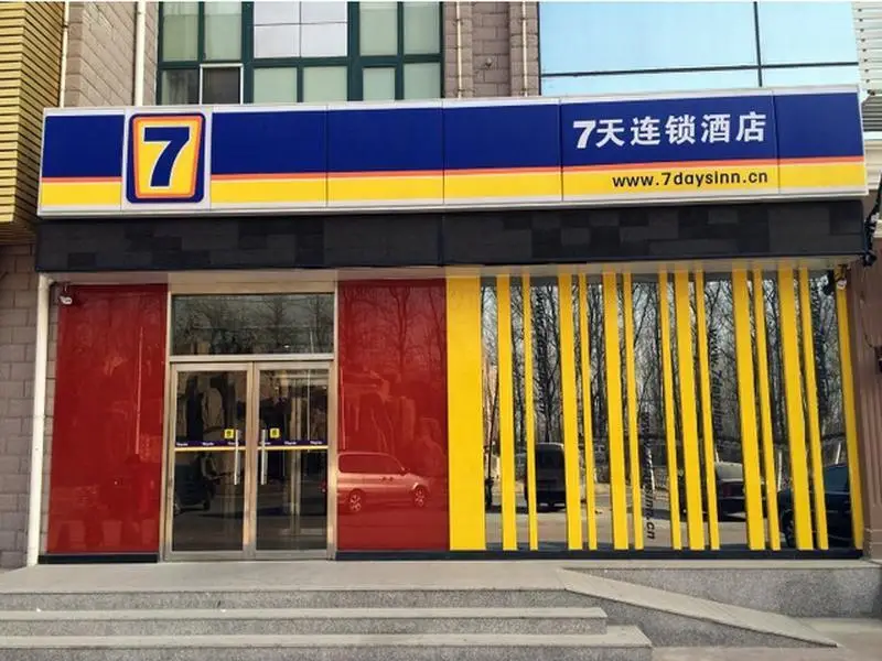 7 Days Inn Beijing Liangxiang Changyang Roundabout Branch — фото 1