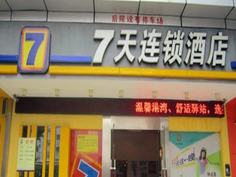 Юэян: 7 Days Inn Yueyang Ba Ling Middle Road Fu You Branch