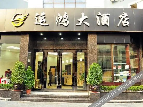 Гуанчжоу: Yunhong Hotel (Guangzhou Railway Station Xicun Subway Station)