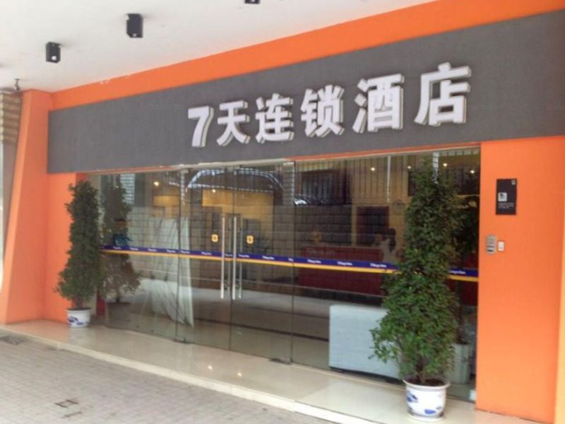 7 Days Inn Hengyang Jiefang Avenue Lianhu Plaza Branch — фото 1