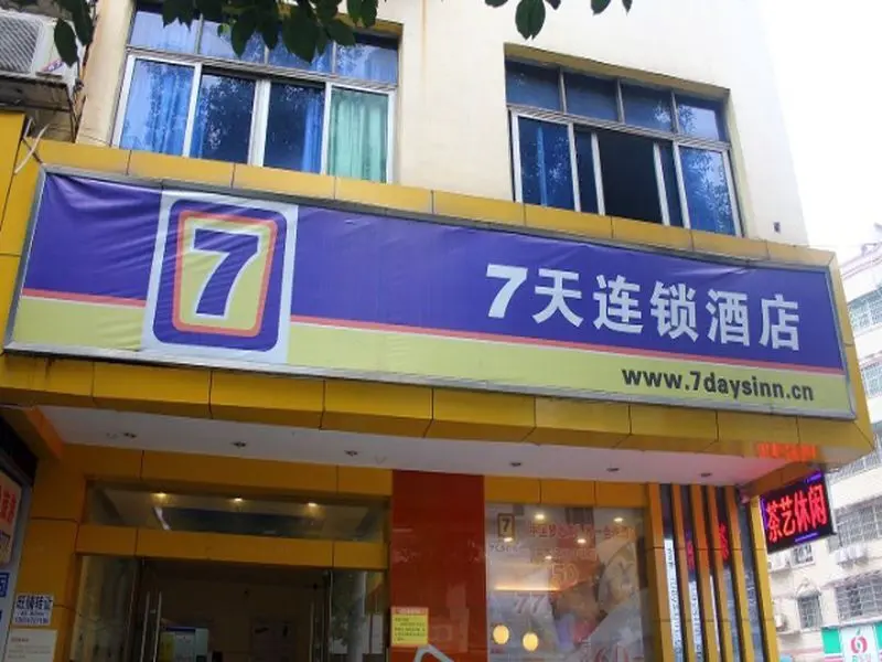 Хэнъян: 7 Days Inn Hengyang Jiefang West Road Nanhua University Branch