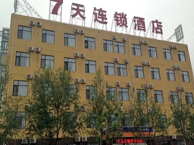 7 Days Inn Beijing Wuzi University Subway Station Jinyu Road — фото 1