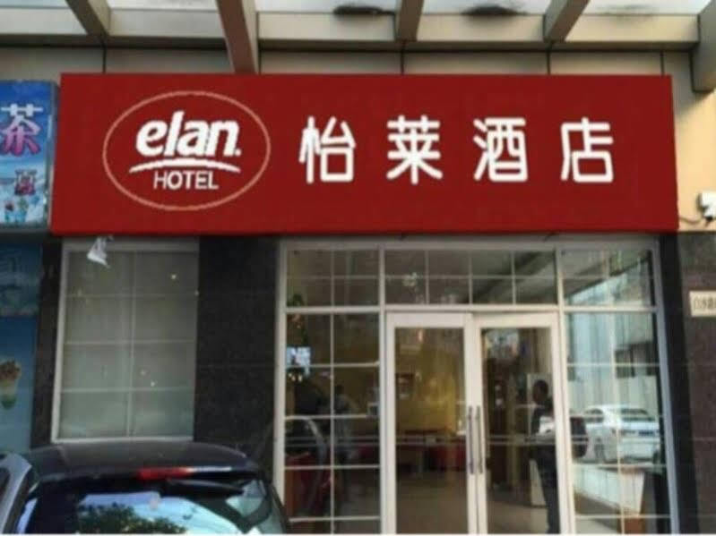Гуанчжоу: Elan Hotel Guangzhou Panyu Shiqiao Branch