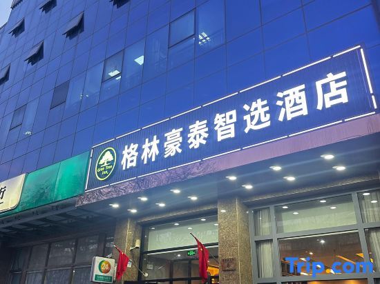 Пекин: GreenTree Smart Choice Hotel (Beijing Liangxiang Nanguan Subway Station)