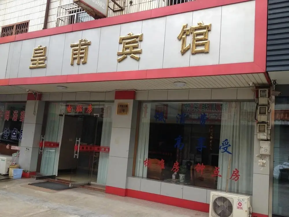 Нинбо: Fenghua Huangfu Hostel