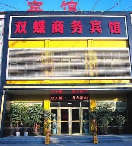 Shuangdie Business Hotel — фото 1