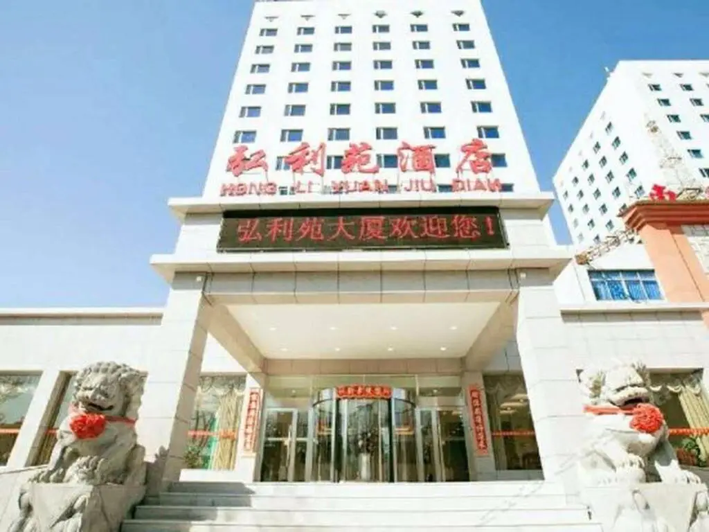 Hong Li Yuan Hotel — фото 1