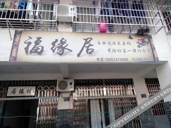 Ичунь: Fuyuanju Inn