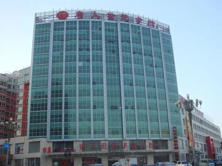 Пекин: 北京唐人世纪华坤酒店