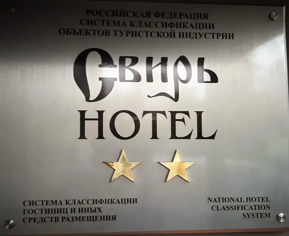 Тихвин: Отель Свирь