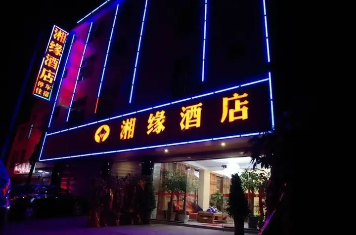 Куньмин: Juxiangyuan Hotel (Kunming Changshui International Airport)
