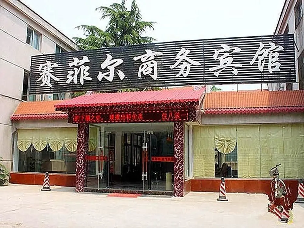 Цзинань: Saifel Business Hotel (Jinan Qilu Hospital Baotu Spring Store)