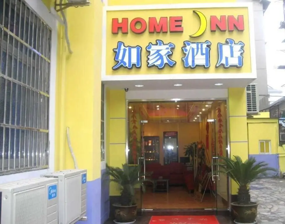 Ханчжоу: Home Inn Hangzhou West Lake Nansong Dynasty EmpoerorS Street DingAn Road Metro Station