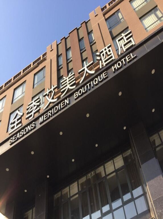 Сюйчжоу: Seasons Meridien Boutique Hotel