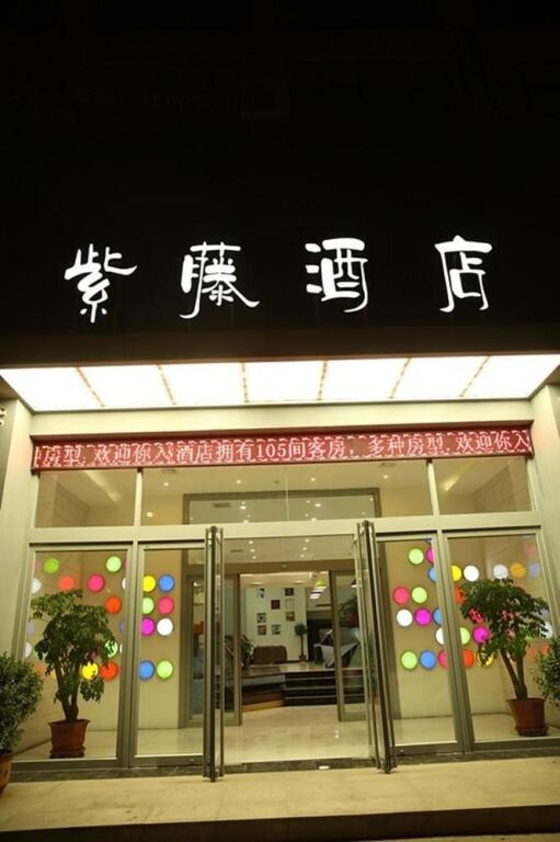 Zhengzhou Ziteng Hotel — фото 1