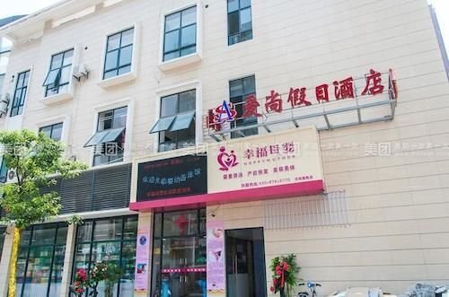 Ухань: Wuhan Aishang Holiday Hotel