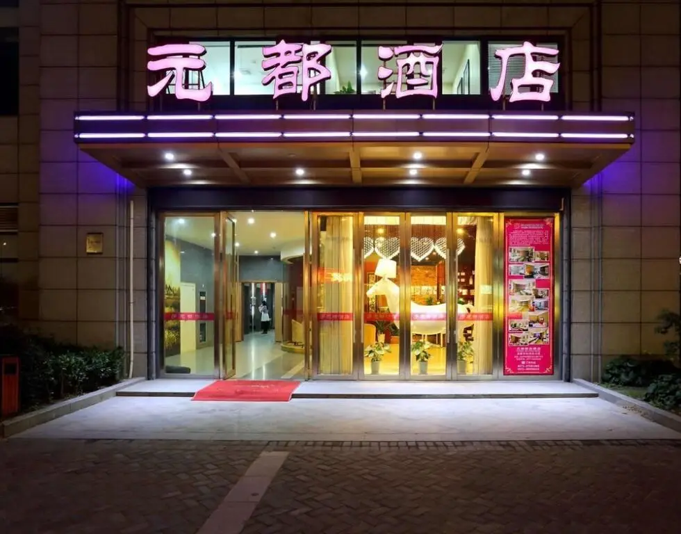 Hangzhou Yuandu Boutique Inn — фото 1