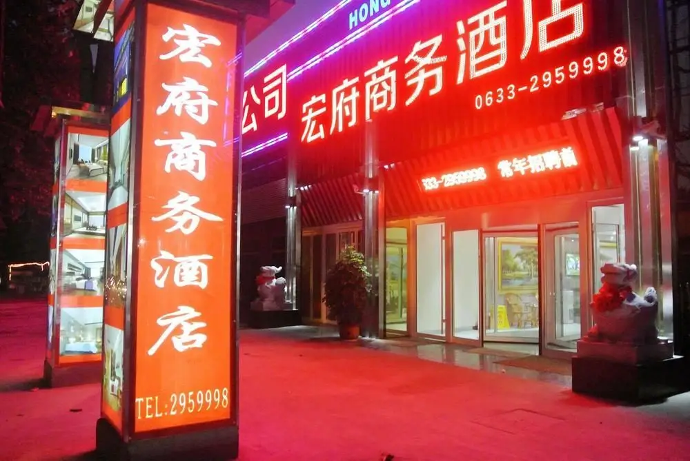 Жичжао: Rizhao Hongfu Hotel