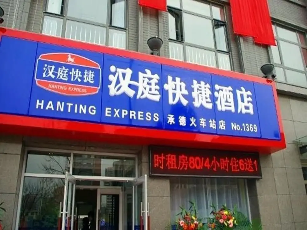Hanting Hotel — фото 1