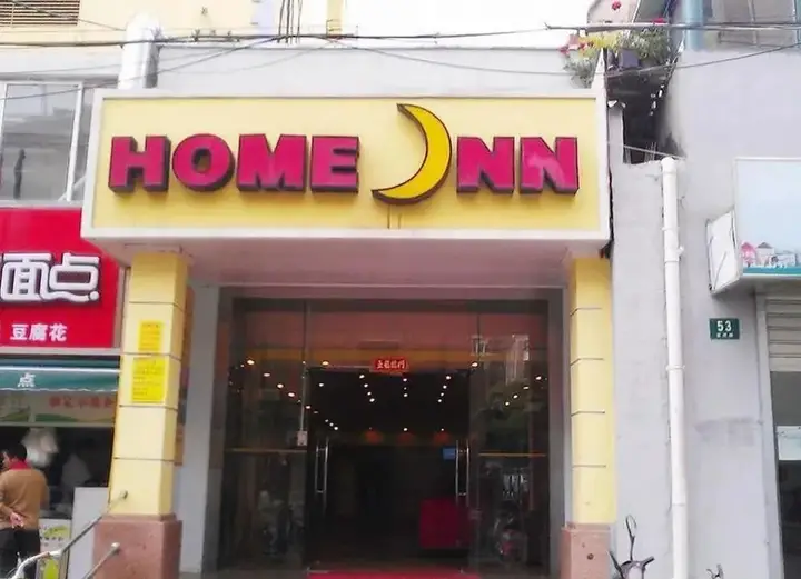 Шанхай: Home Inn Ouyang Road