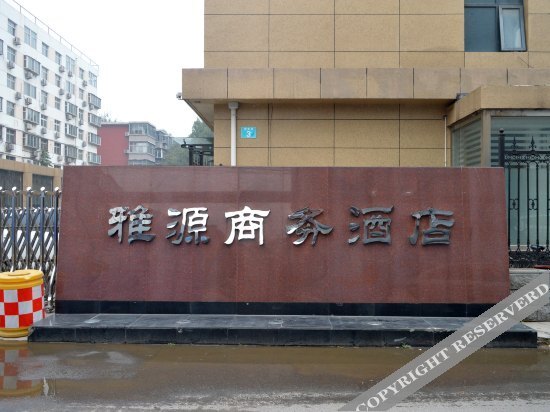 Шицзячжуан: Yayuan Business Hotel