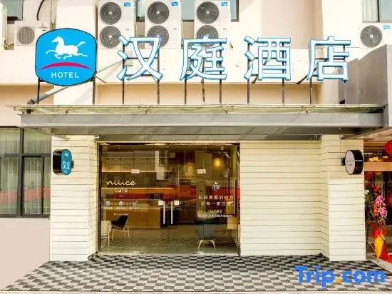 HanTing Hotel (Wuxi Xiaotaoyuan Subway Station) — фото 1