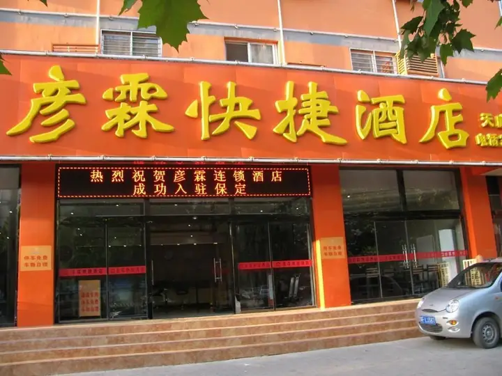 Баодин: Yan Lin Hotel