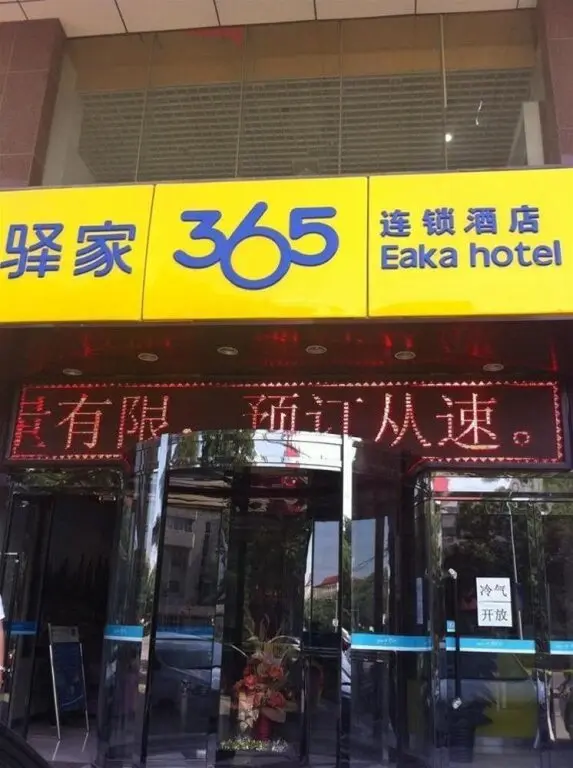 Шицзячжуан: Yijia 365 Hotel-shijiazhuang Xingshan Mall Branch