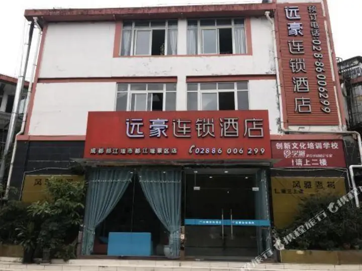 Чэнду: Dujiangyan Yuanghao Business Hotel