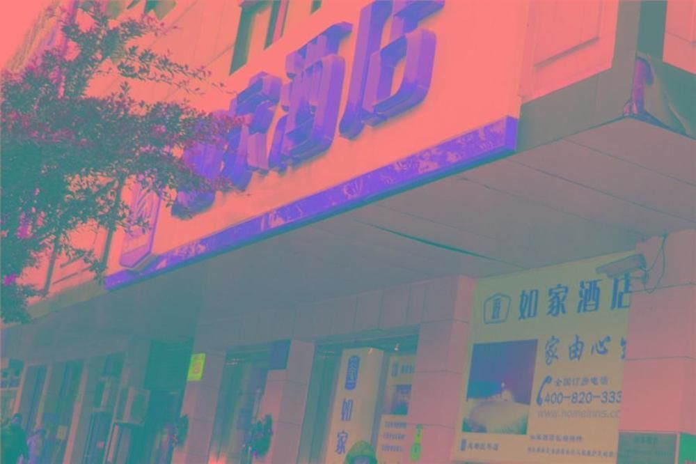 Чэнду: Home Inn Fu Qing