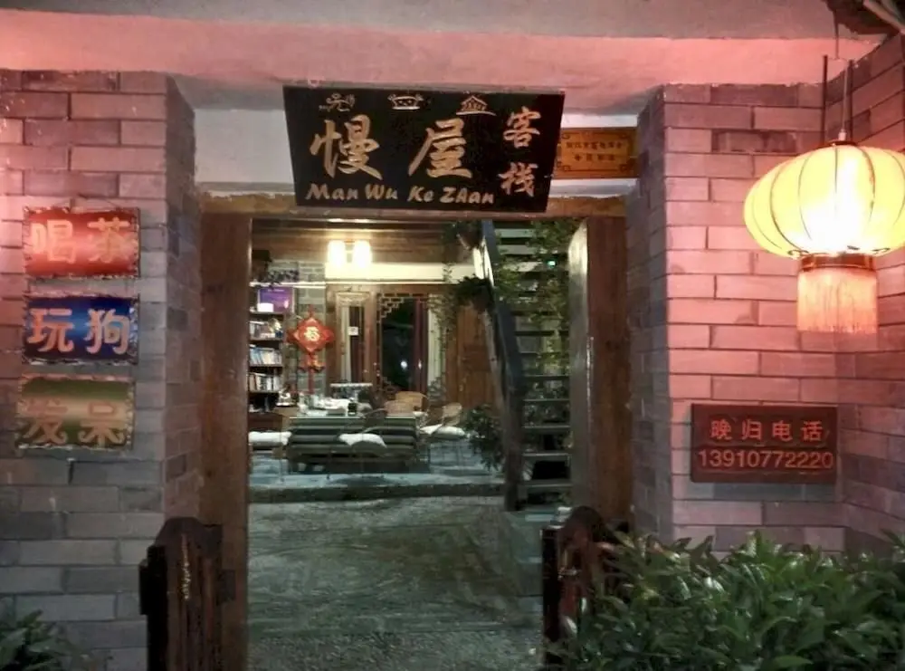 Manwu Inn — фото 1