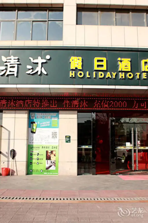 Мааньшань: Qingmu Chain Hotel (Ma'an Shandong Railway Station Hongxing Meikailong RT-Mart)