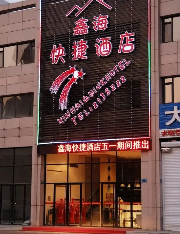 Яньтай: Xinhai Hotel