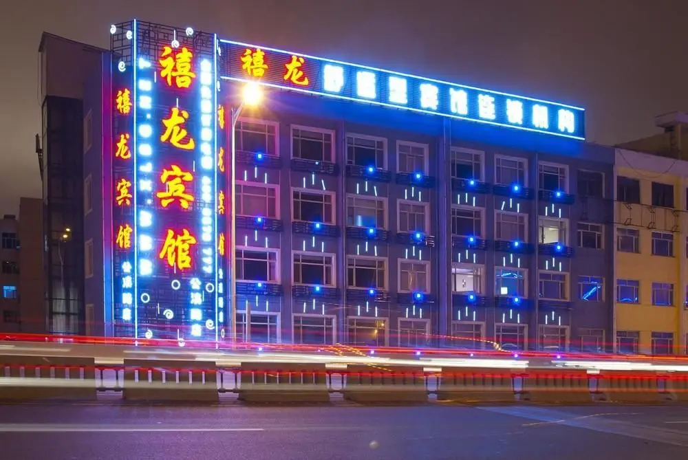 Harbin Xilong Hotel Gong Bin Road Branch — фото 1