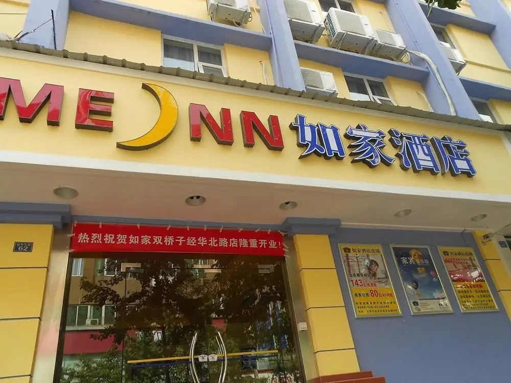 Чэнду: Home Inn (Chengdu Shuangqiao Road Metro Station)