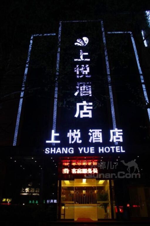 Shang Yue Hotel — фото 1