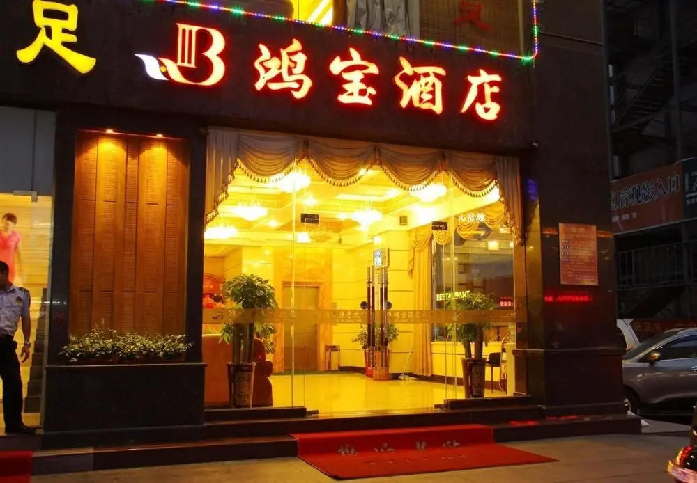 Дунгуань: Hong Bao Fashion Hotel(Changan Vanke Wanda)