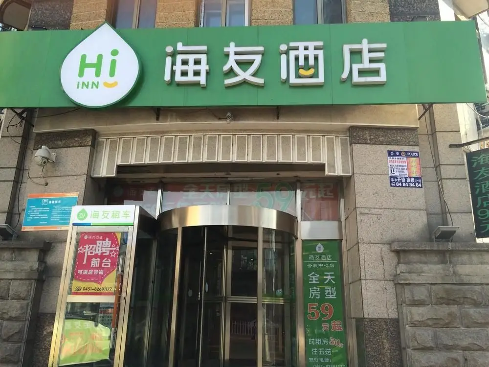 Hanting Haiyou Hotel Harbin Exhibition Center — фото 1