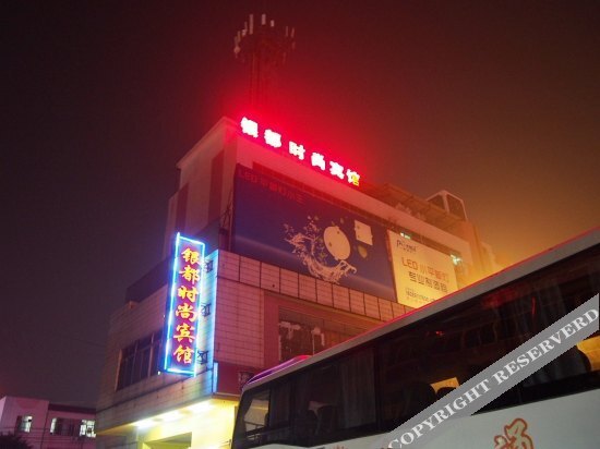 Чжуншань: Zhongshan Ancient Town Yindu Fashion Hotel