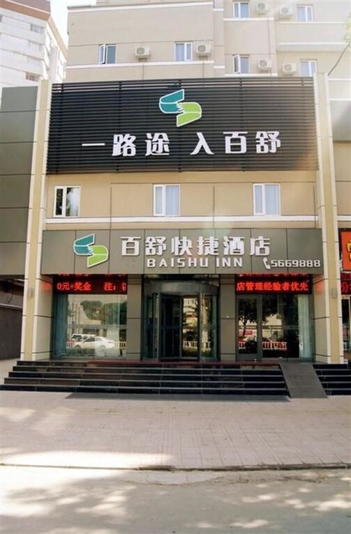 Bai Shu Express Hotel- Taiyuan Changfeng Street Branch — фото 1