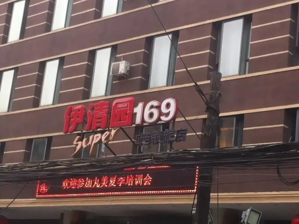 Тайюань: Yiqingyuan 169 Express Hotel